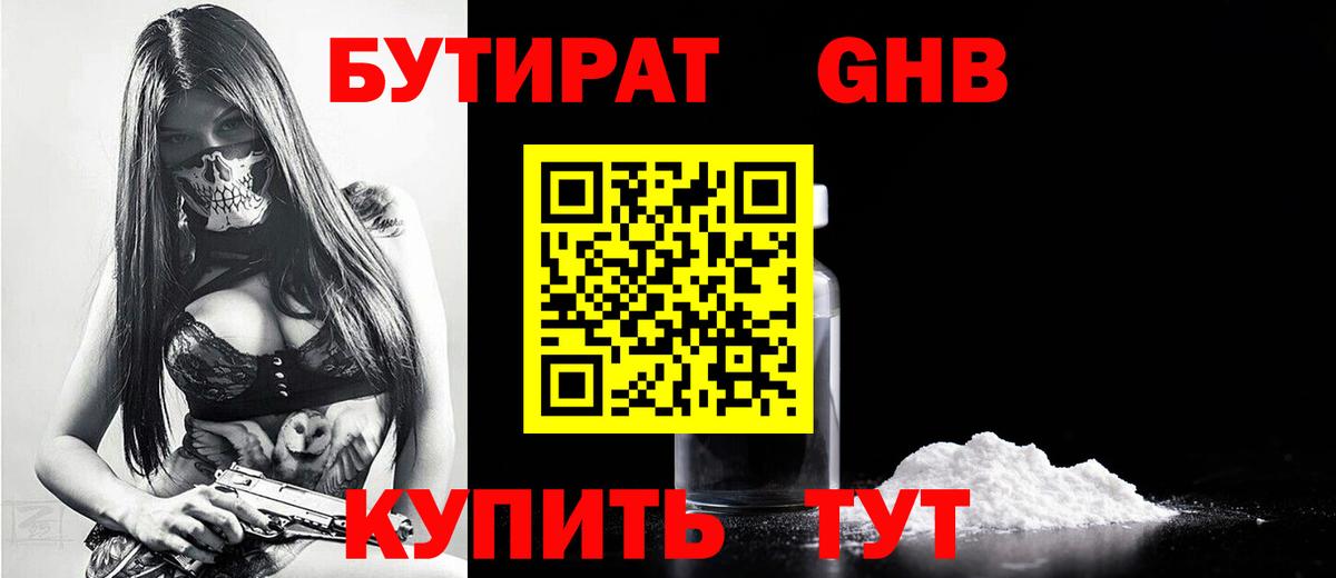 Нефтекумск  БУТИРАТ бутандиол  Вход с VPN 