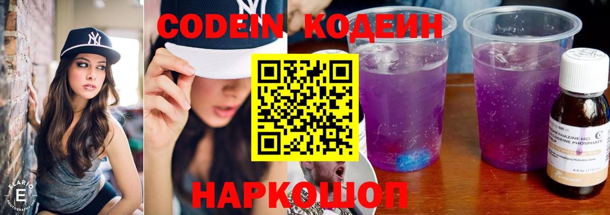 Codein Purple Drank Нефтекумск