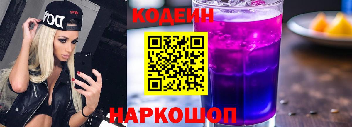 Нефтекумск  Codein напиток Lean (лин)  Кодеиновый сироп Lean Purple Drank  Вход с VPN 