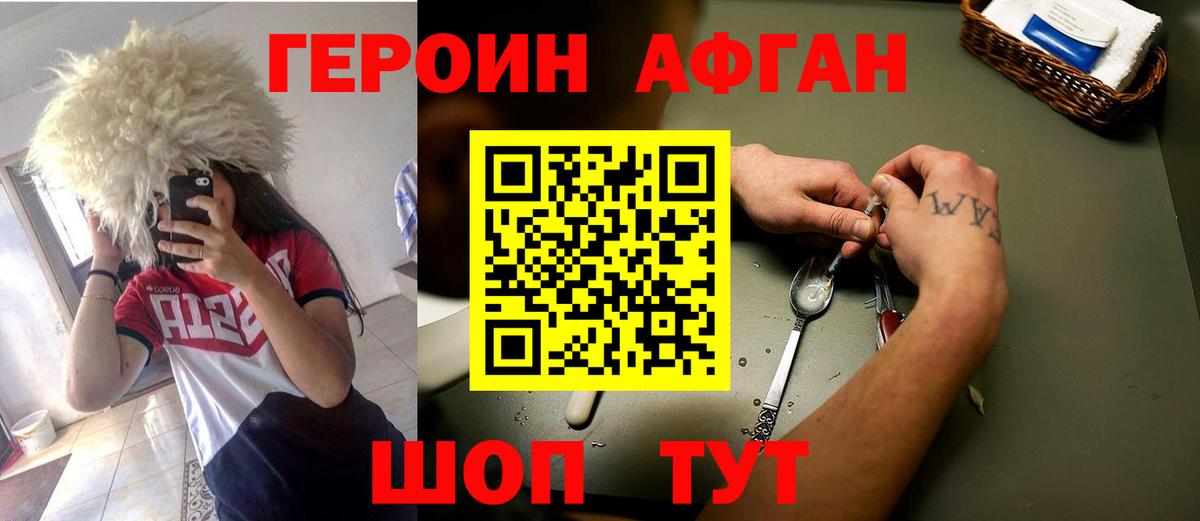 ГЕРОИН  ГЕРОИН Heroin  Вход с VPN  Нефтекумск 