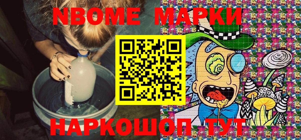 Нефтекумск  Марки 25I-NBOMe 1500мкг  Вход с VPN 