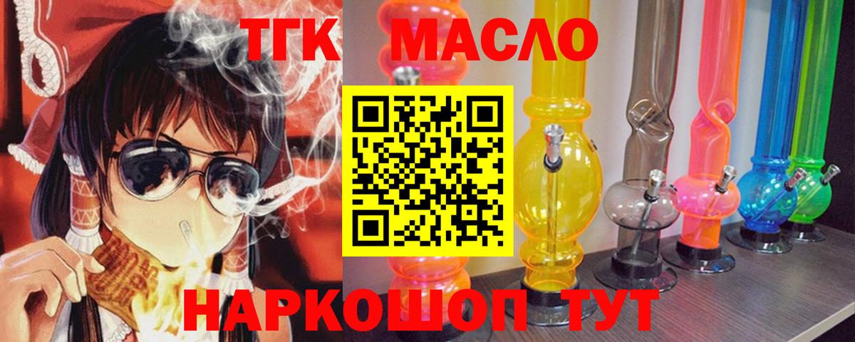 Дистиллят ТГК жижа  даркнет сайт  Нефтекумск  Вход с VPN 