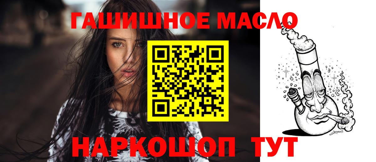 ТГК гашишное масло Нефтекумск
